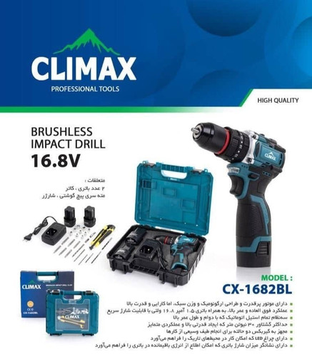 دریل شارژی چکشی براشلس CLIMAX