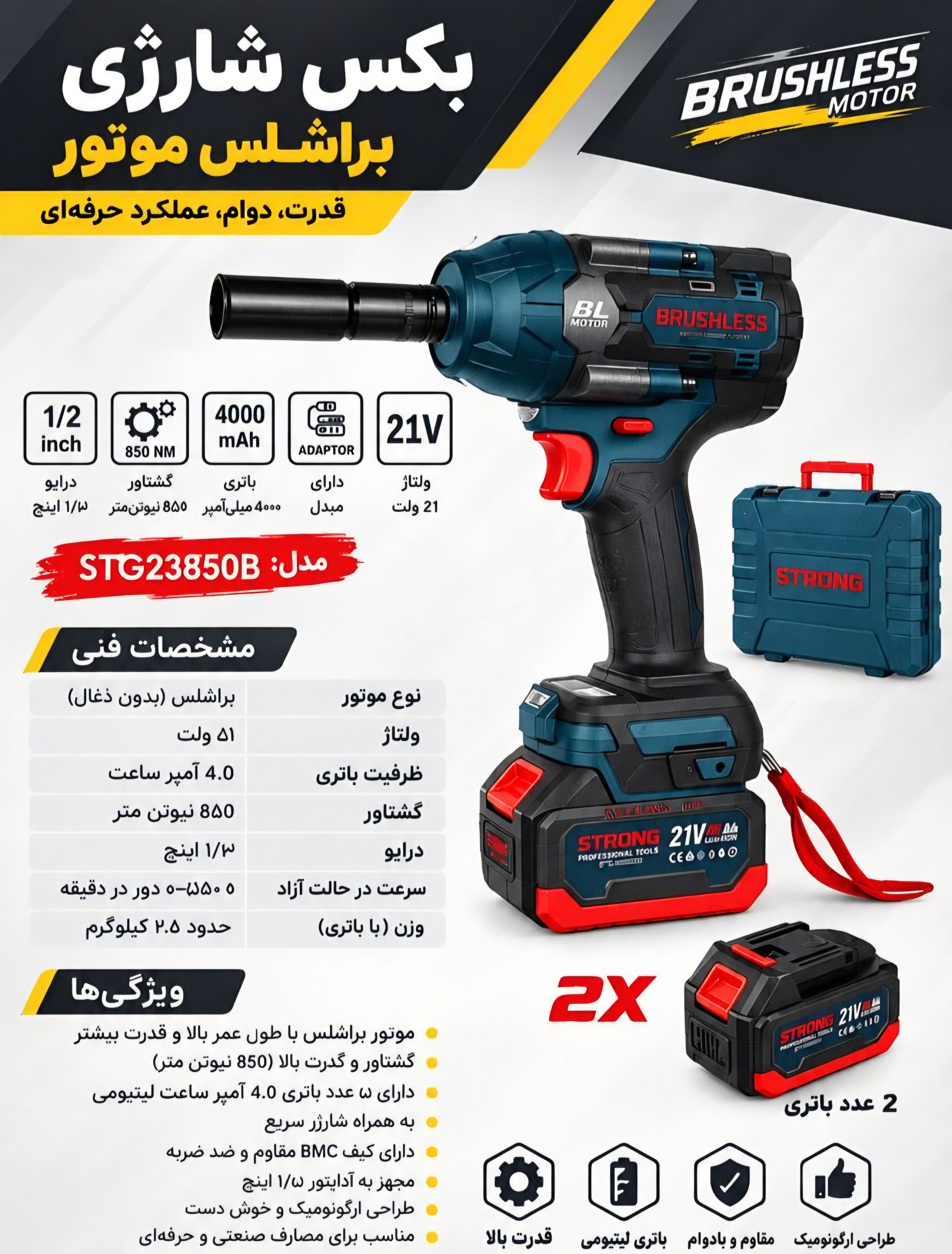 بکس شارژی Strong مدل stg 23850 b